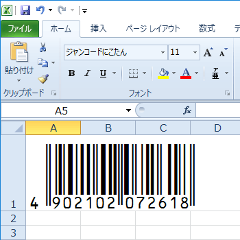 エクセルにJANコードを表示させているサンプル