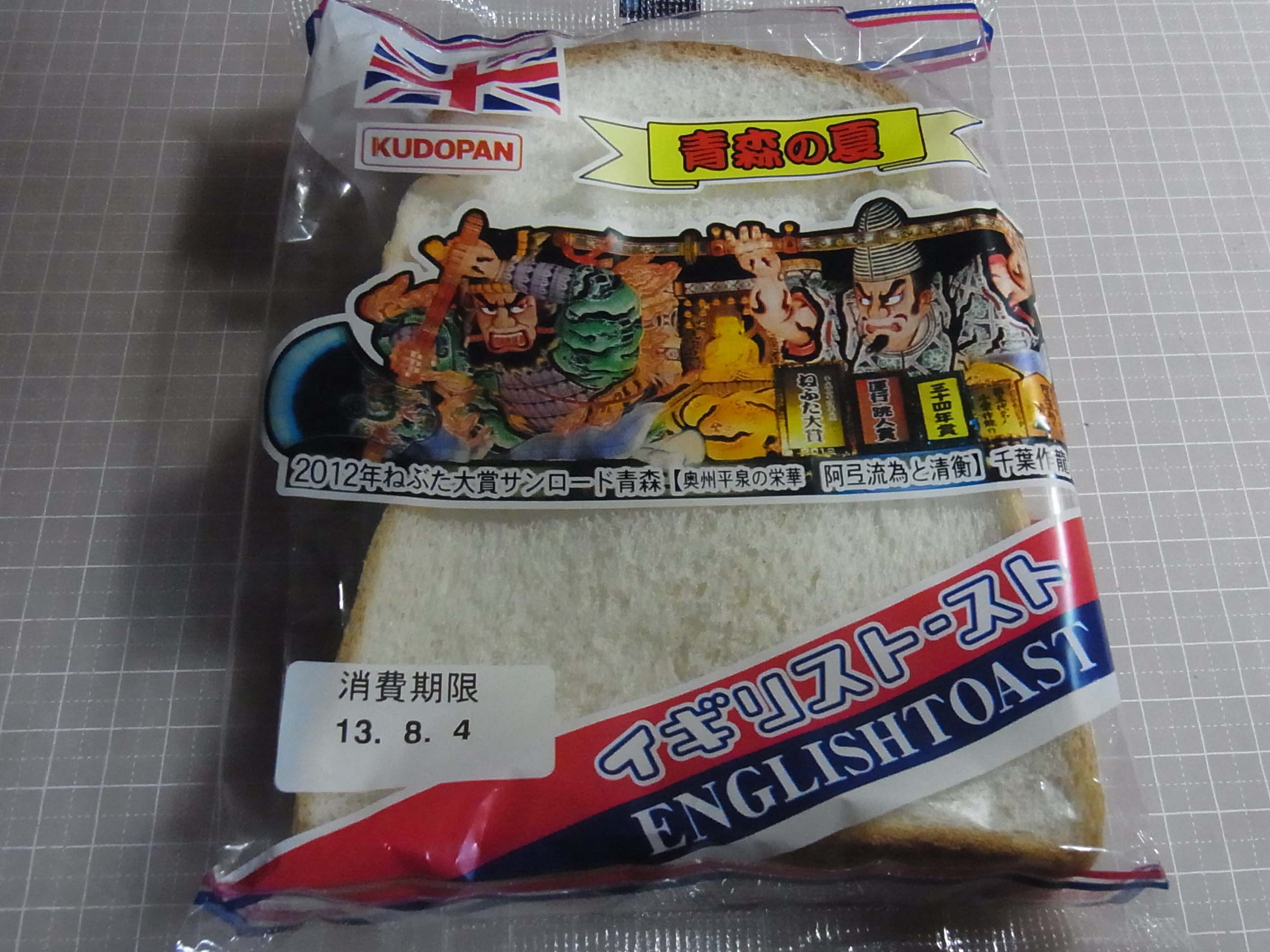 イギリストースト ねぶたバージョン
