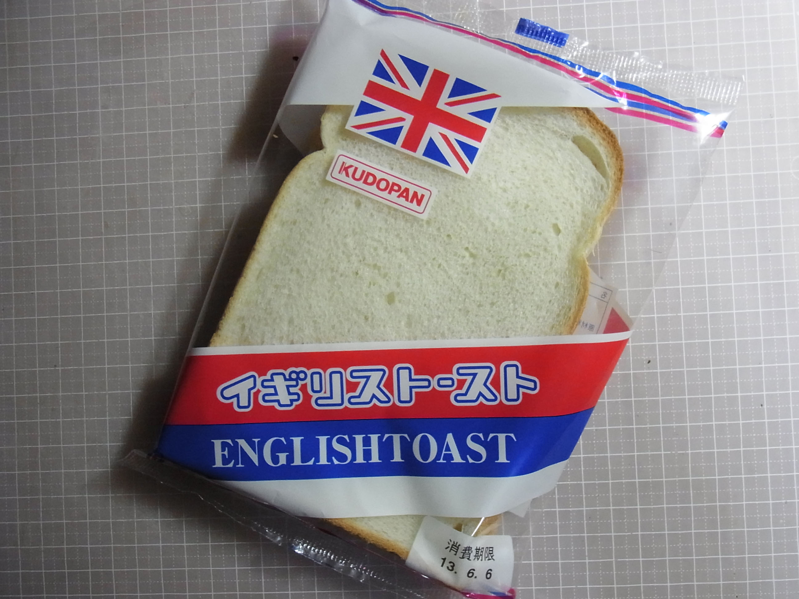 工藤パン イギリストースト